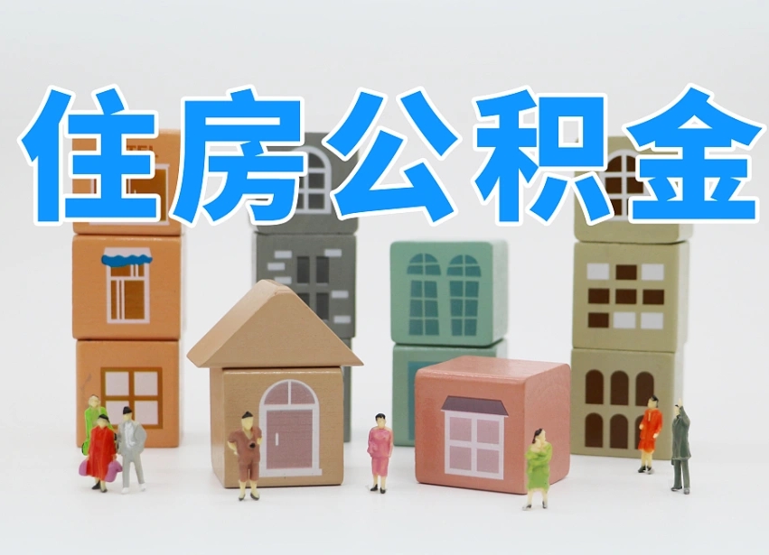 齐齐哈尔南昌公积金提取申请表（南昌公积金提取声明书）